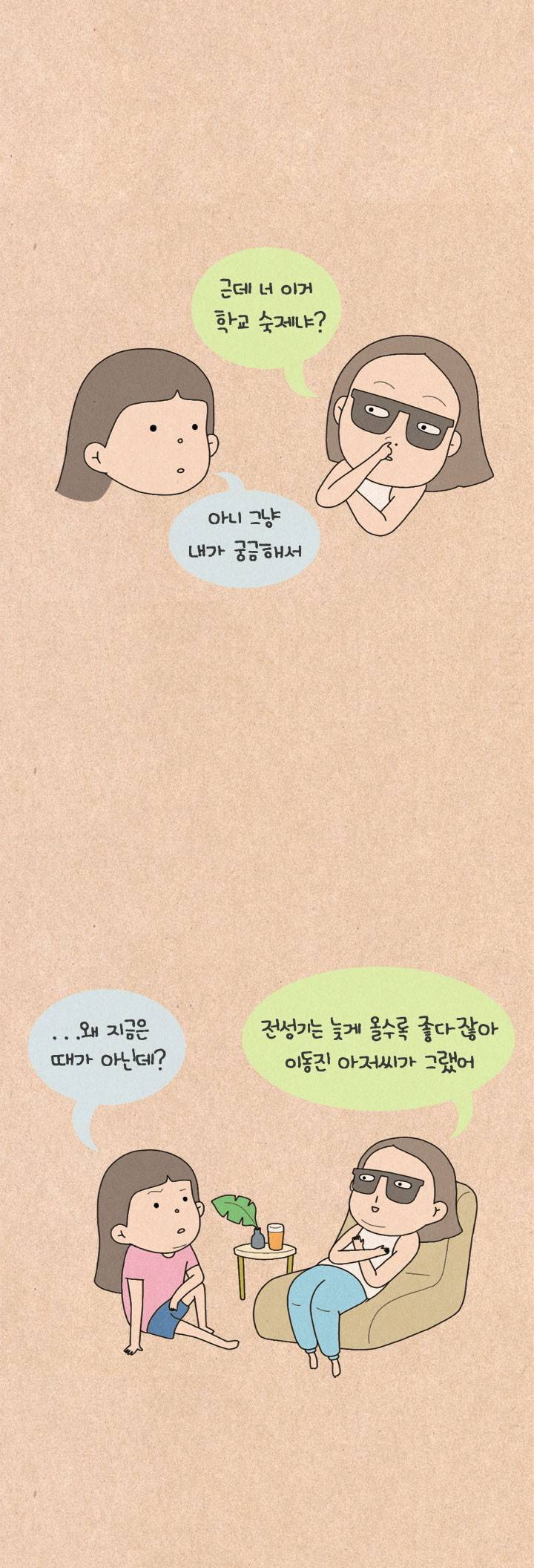 퀴퀴한 일기 113화 - 이모는 꿈이 뭐였어? 7