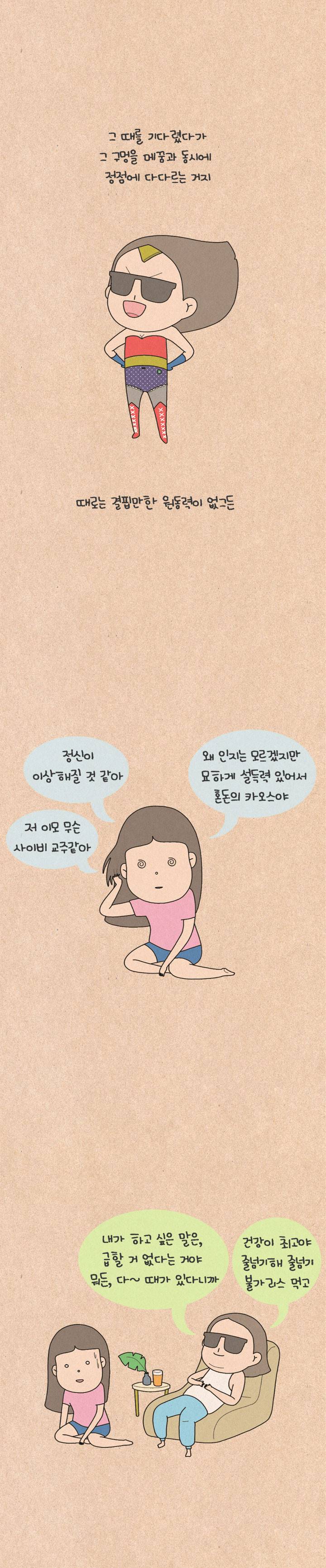 퀴퀴한 일기 113화 - 이모는 꿈이 뭐였어? 9