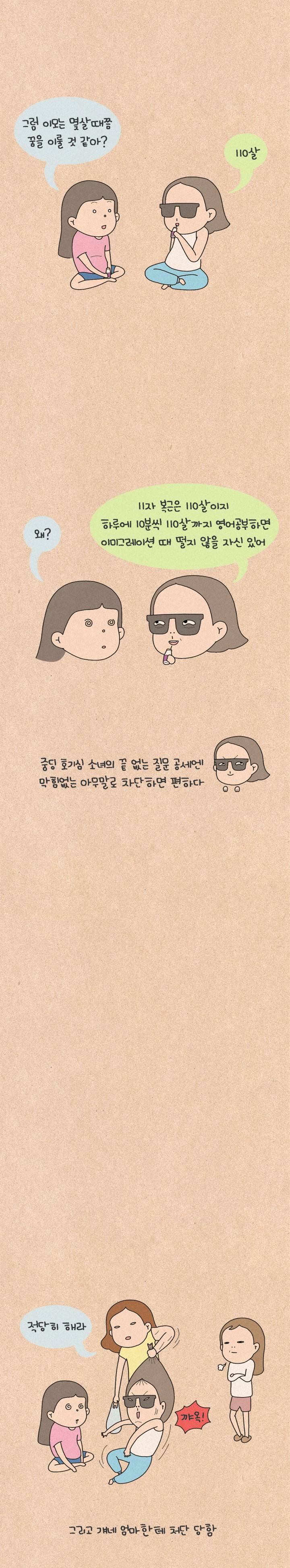 퀴퀴한 일기 113화 - 이모는 꿈이 뭐였어? 11