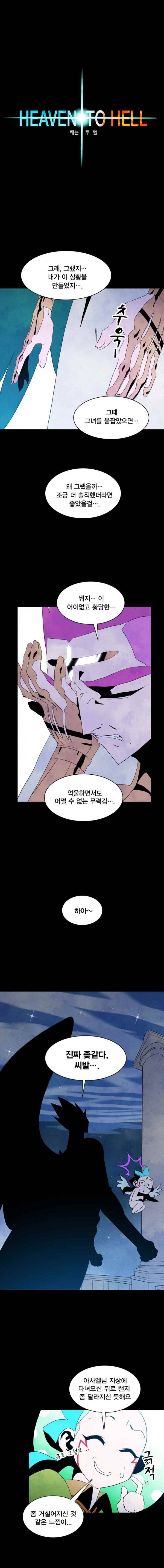 헤븐 투 헬 시즌1 마지막화 상편 2
