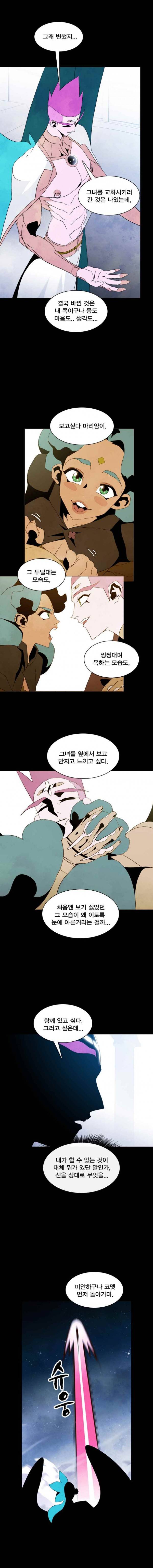 헤븐 투 헬 시즌1 마지막화 상편 3
