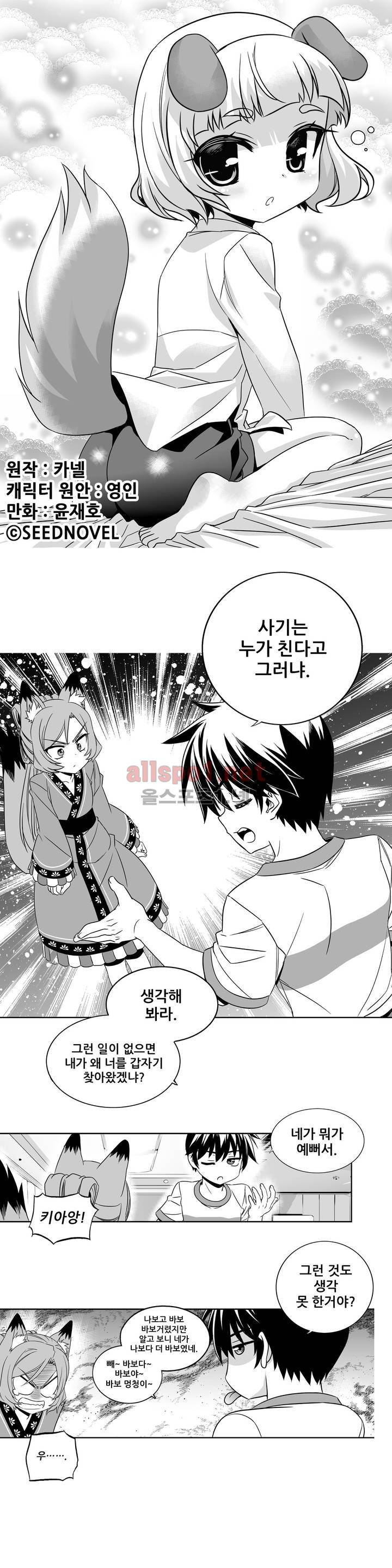 나와 호랑이님 169화 1