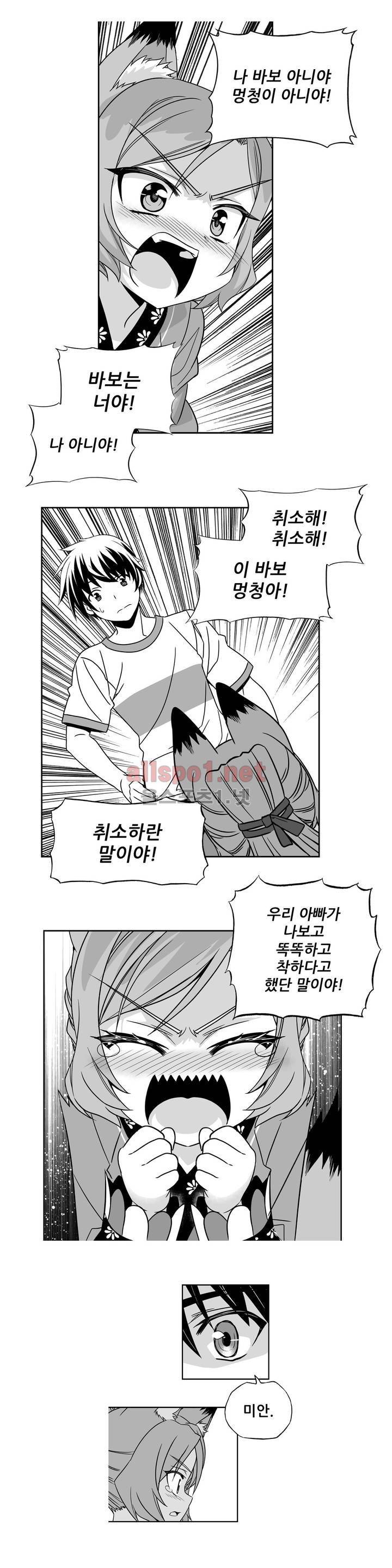 나와 호랑이님 169화 2