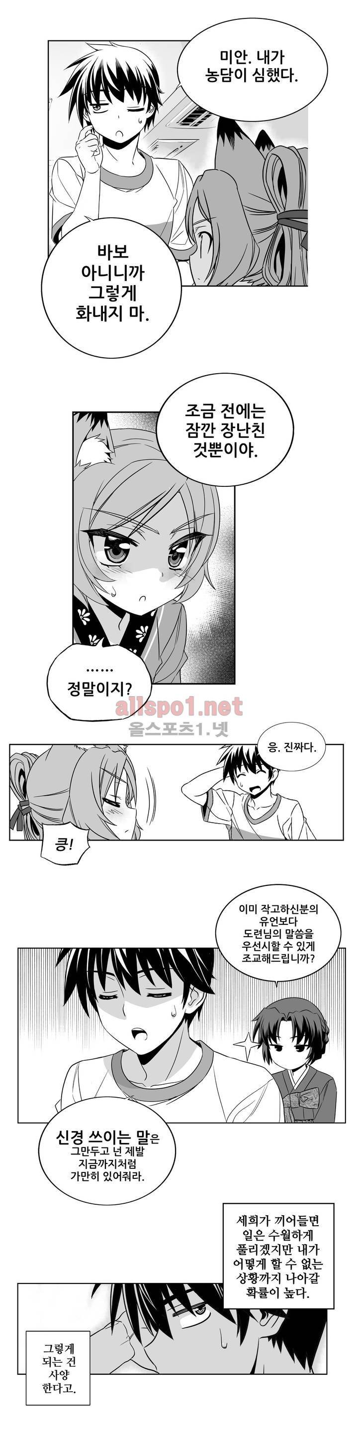 나와 호랑이님 169화 3