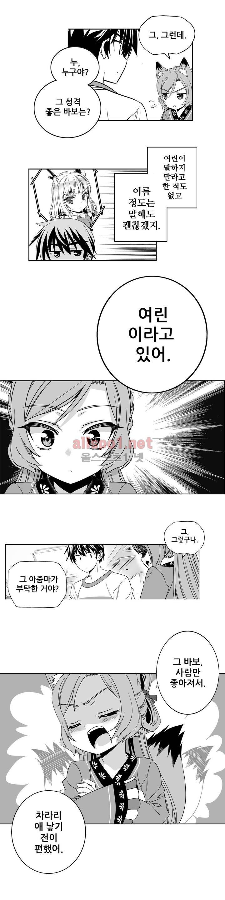 나와 호랑이님 169화 4