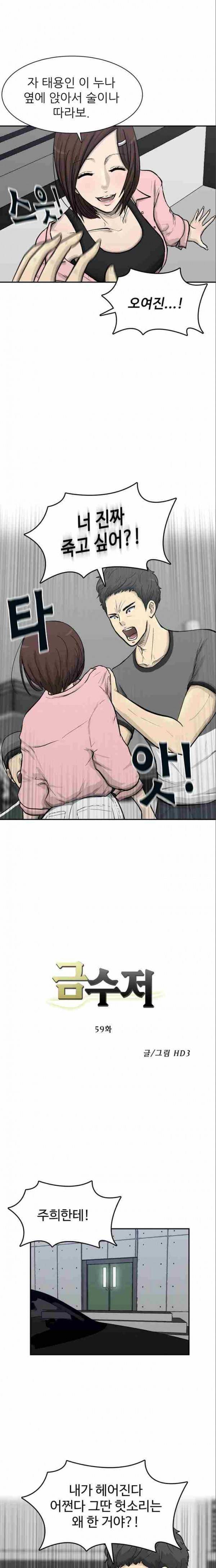 금수저 59화 1