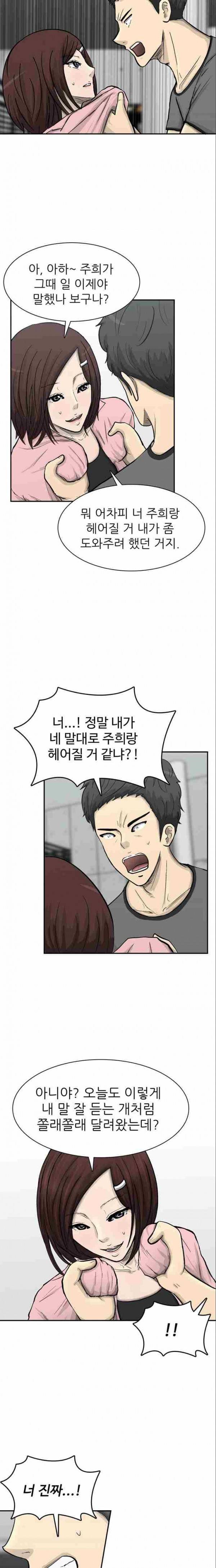 금수저 59화 2