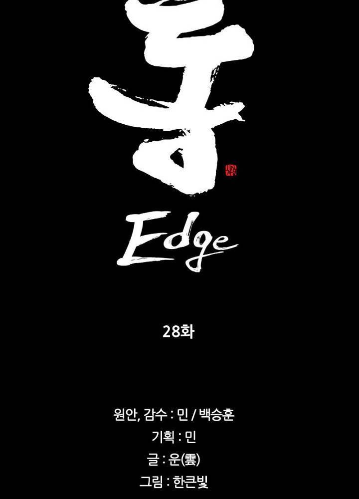 통 엣지 28화 3