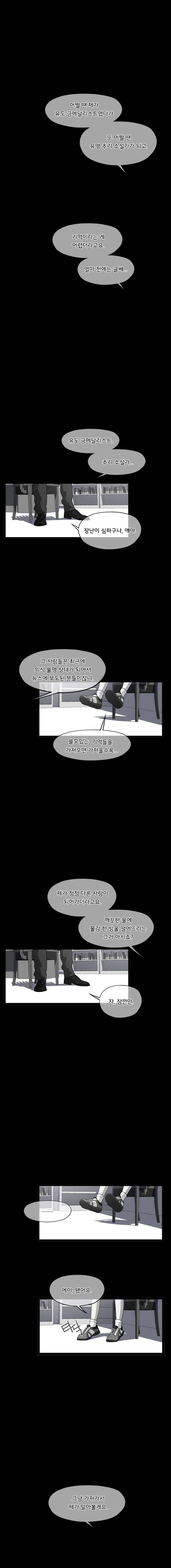 메모리스트 시즌2 예고 2