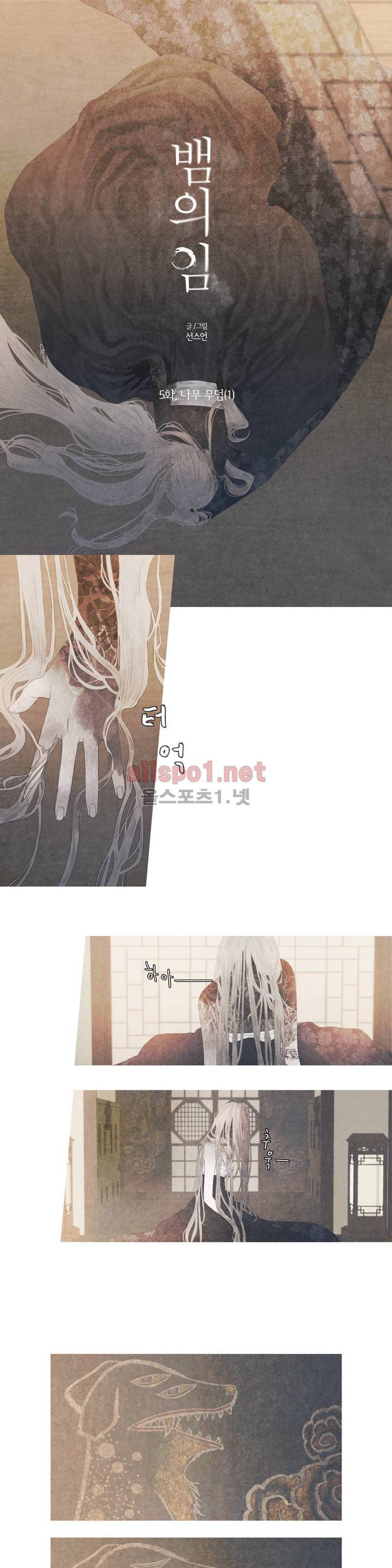뱀의 임 5화 1