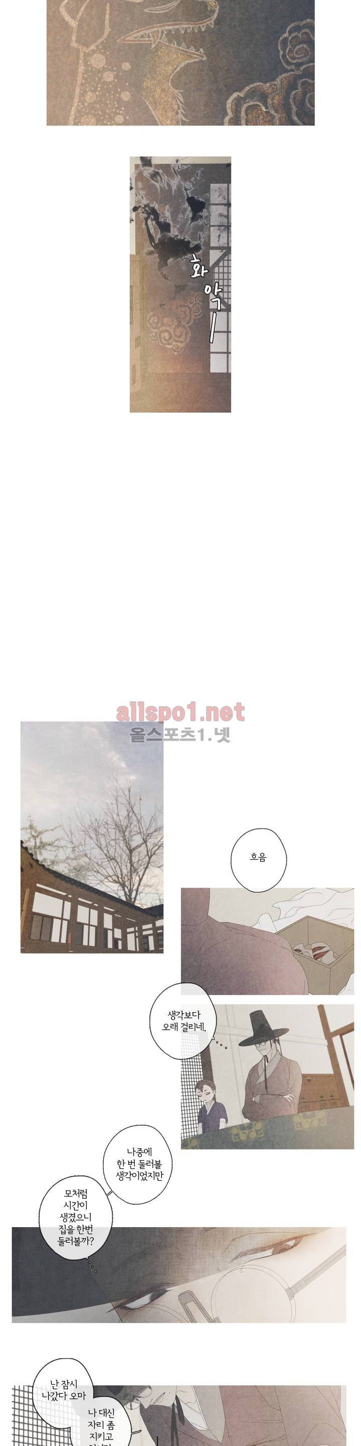 뱀의 임 5화 2