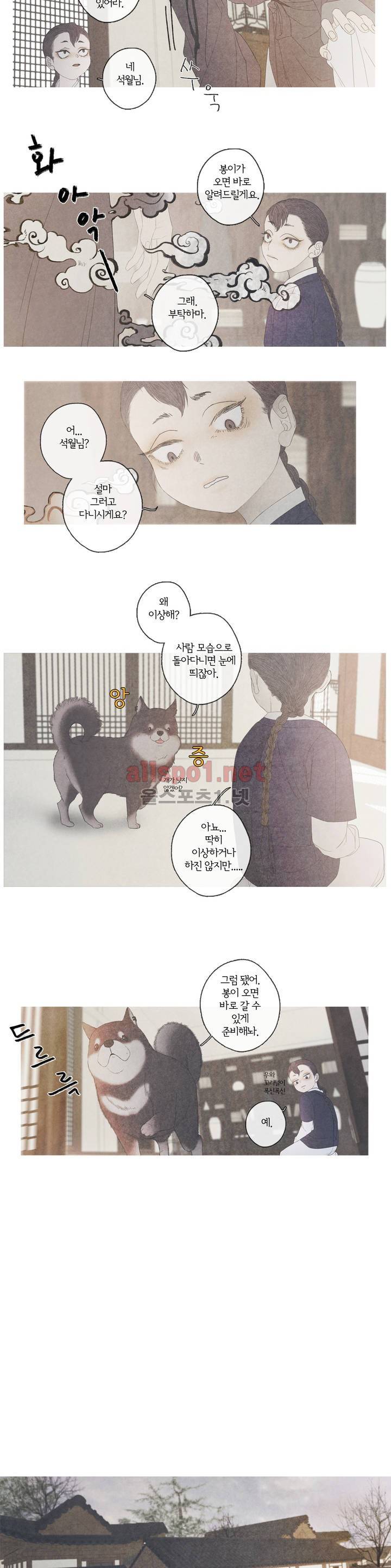뱀의 임 5화 3