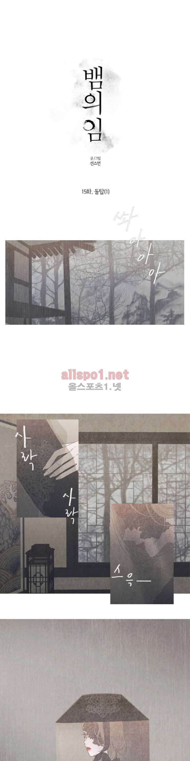 뱀의 임 15화 1