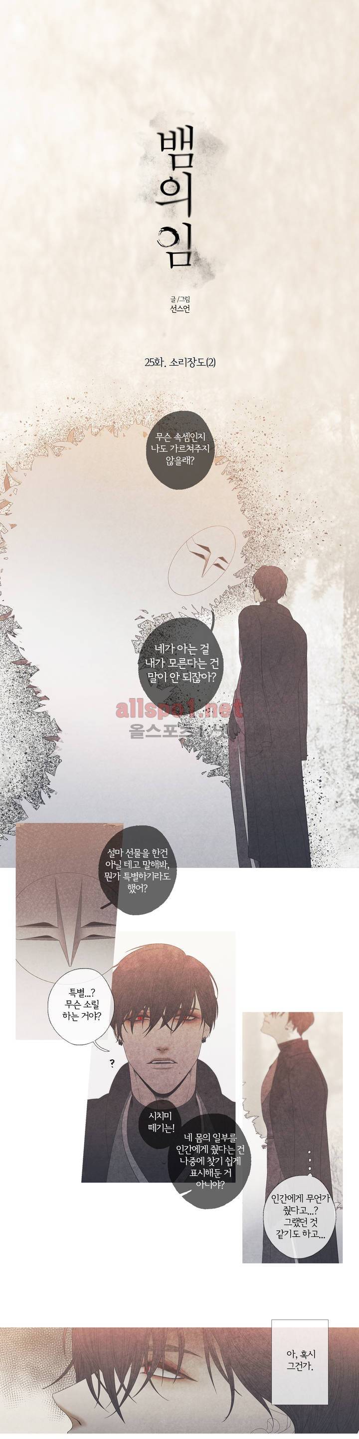 뱀의 임 25화 1