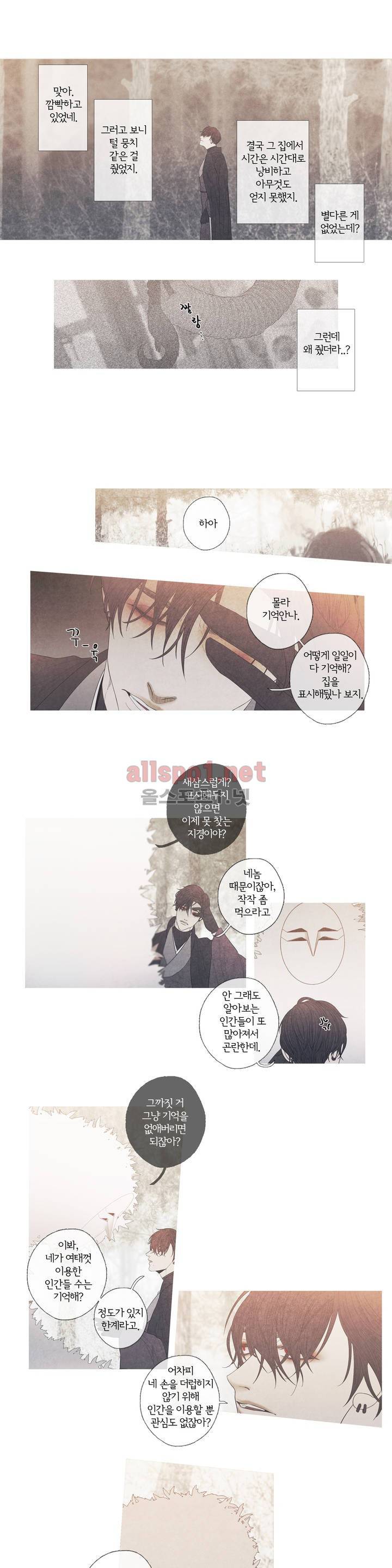 뱀의 임 25화 2