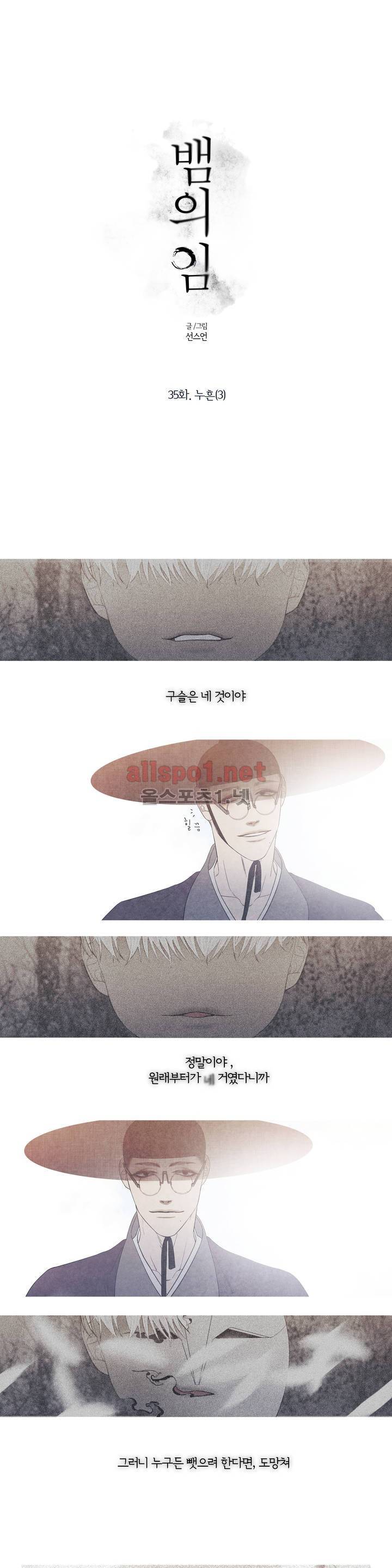 뱀의 임 35화 1