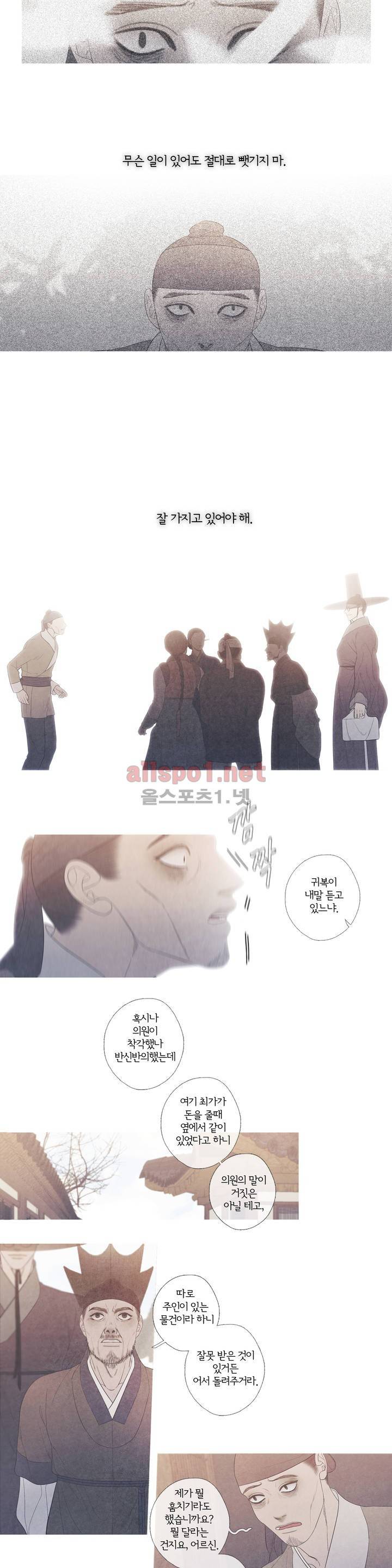 뱀의 임 35화 2