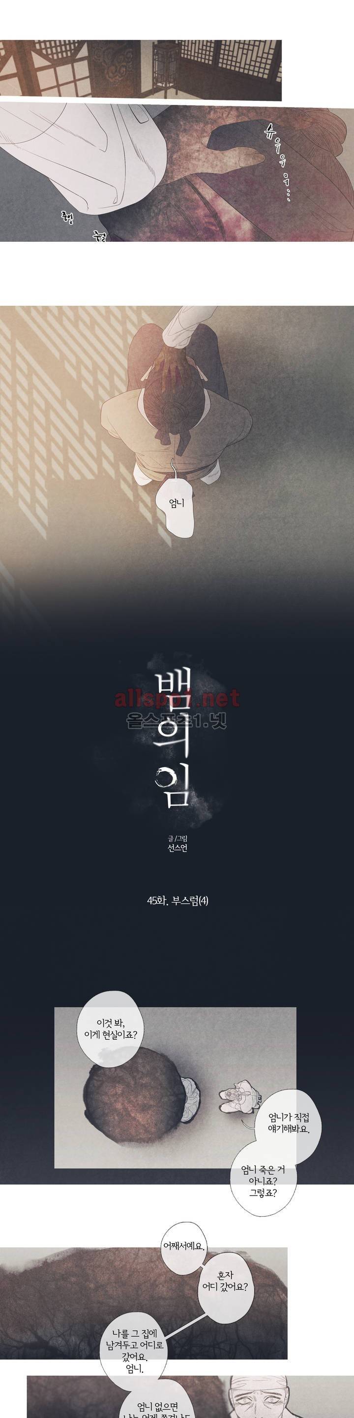 뱀의 임 45화 1