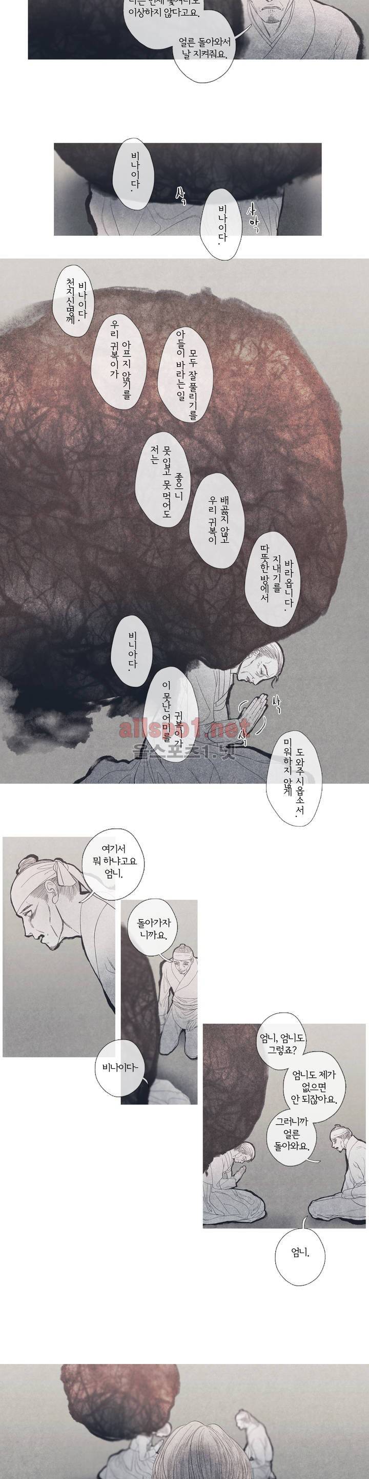뱀의 임 45화 2