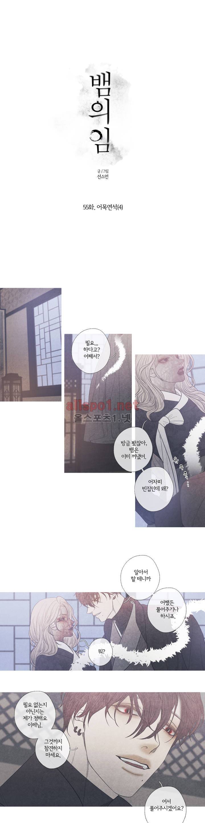 뱀의 임 55화 최종화 1