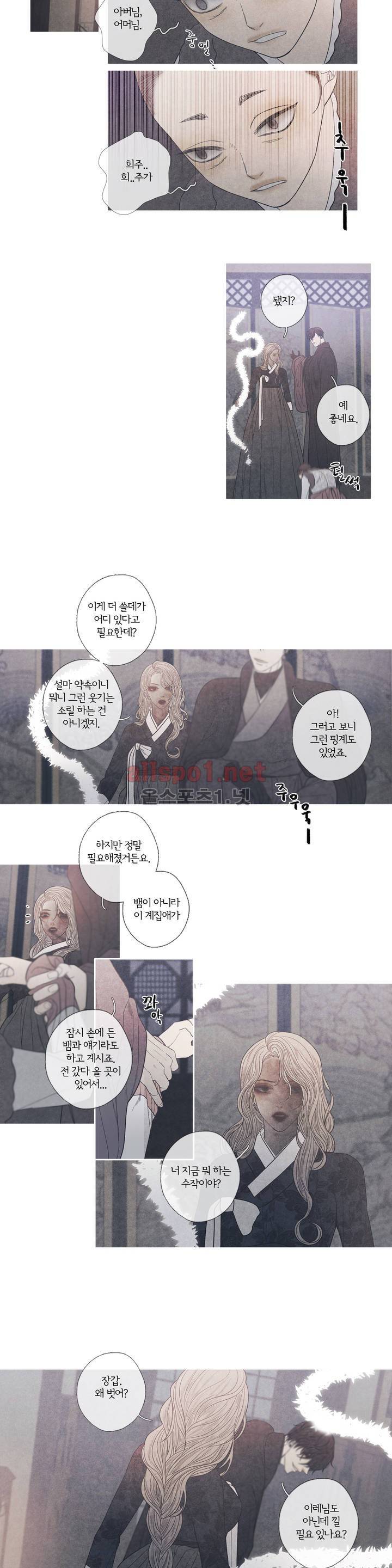 뱀의 임 55화 최종화 3