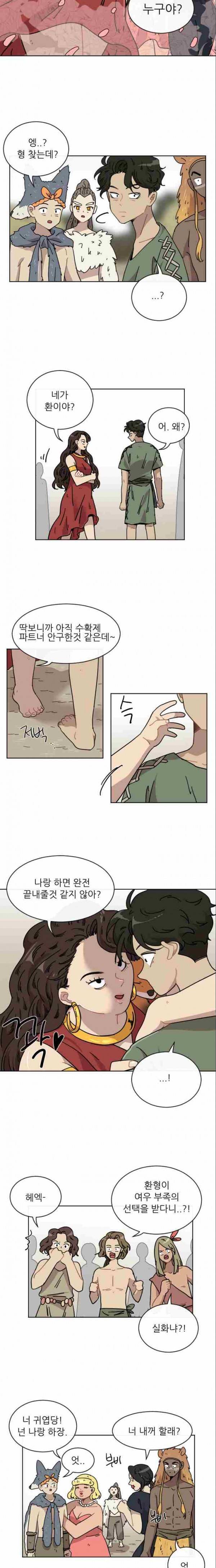 구구까까 Ep13. 여우 부족 (3) 4