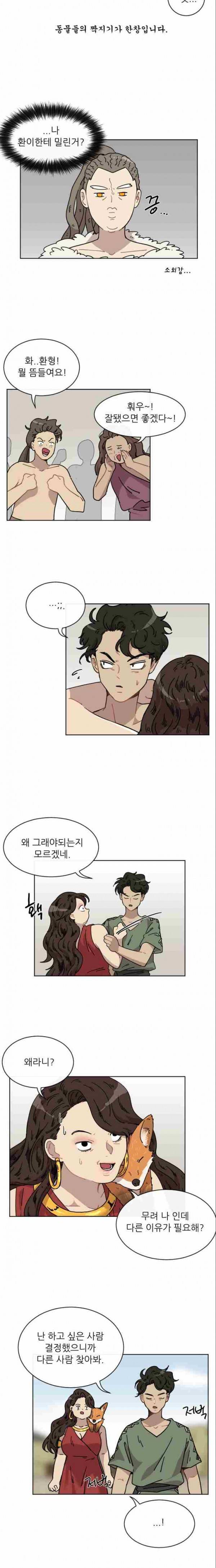 구구까까 Ep13. 여우 부족 (3) 5