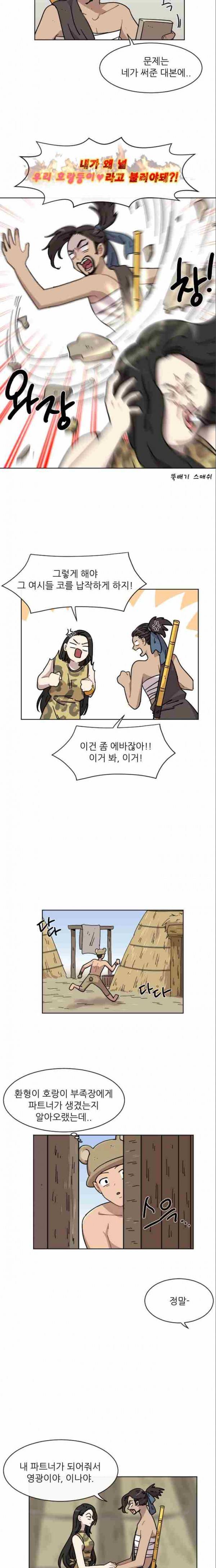 구구까까 Ep13. 여우 부족 (3) 8