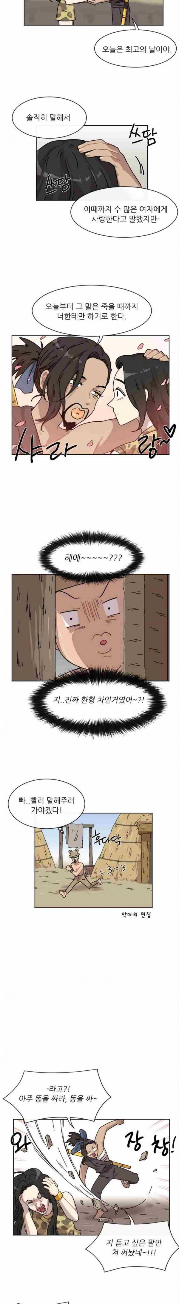 구구까까 Ep13. 여우 부족 (3) 9