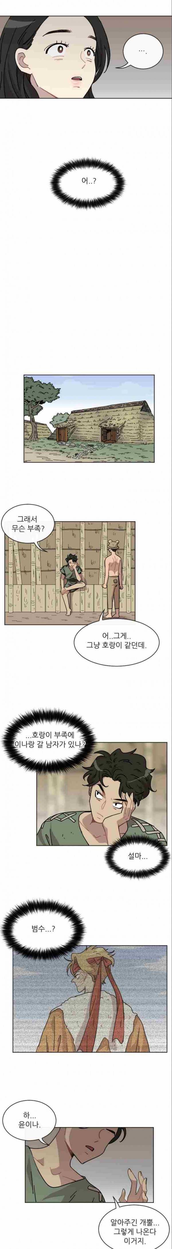 구구까까 Ep13. 여우 부족 (3) 14