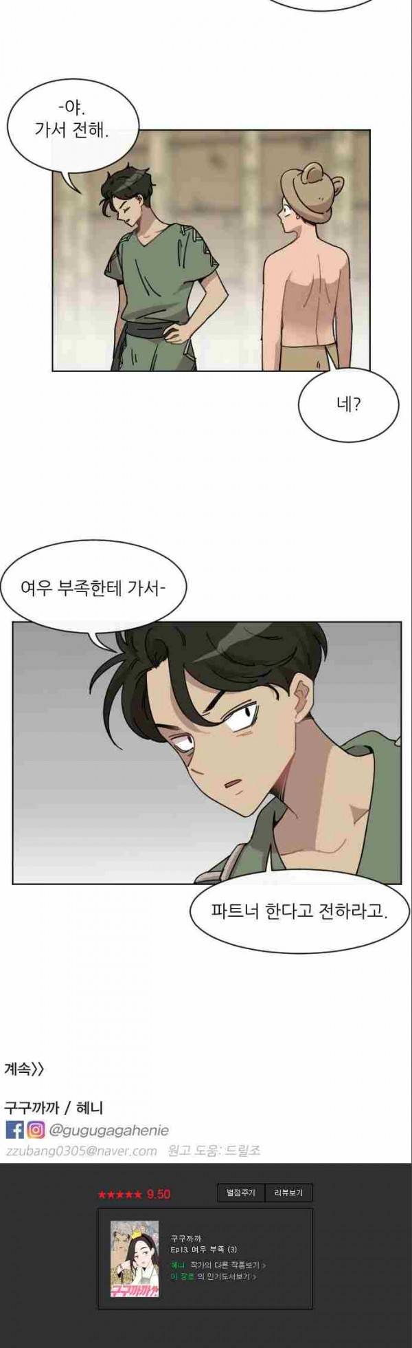 구구까까 Ep13. 여우 부족 (3) 15