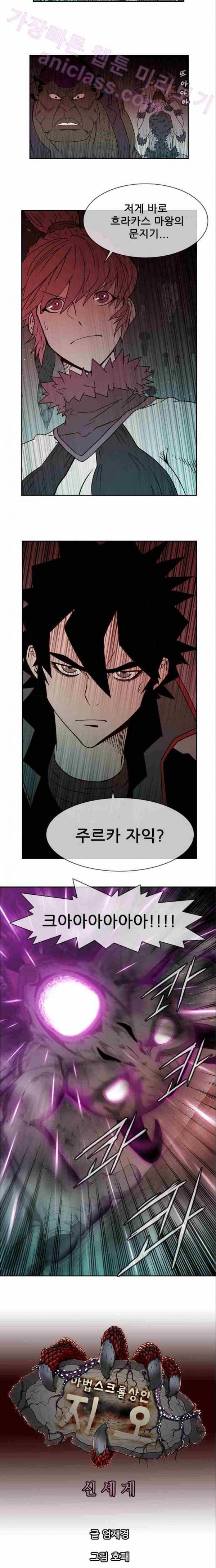 마법스크롤상인 지오 시즌2 12화 2