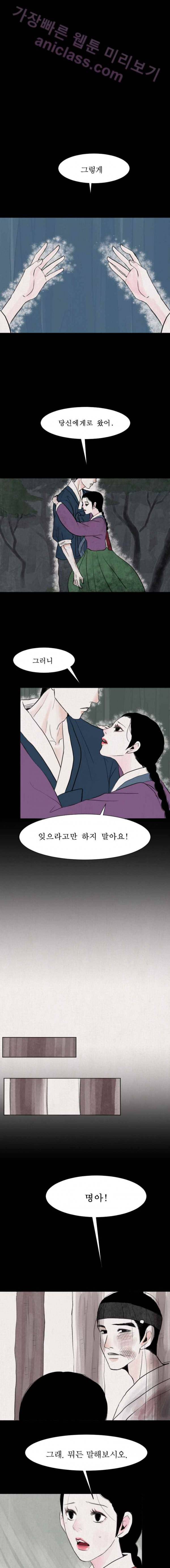 실 5화 첫 번째 인연 5 1