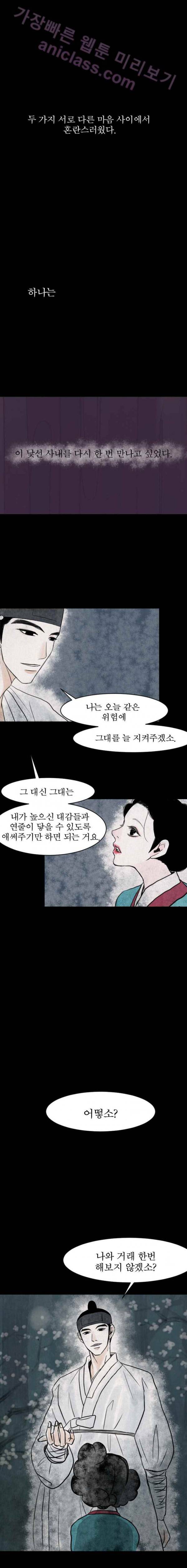 실 15화 두 번째 인연 6 1