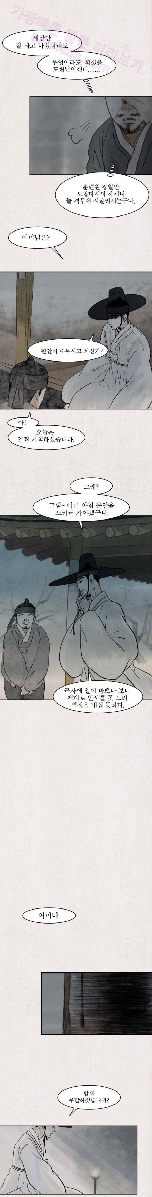 실 15화 두 번째 인연 6 4