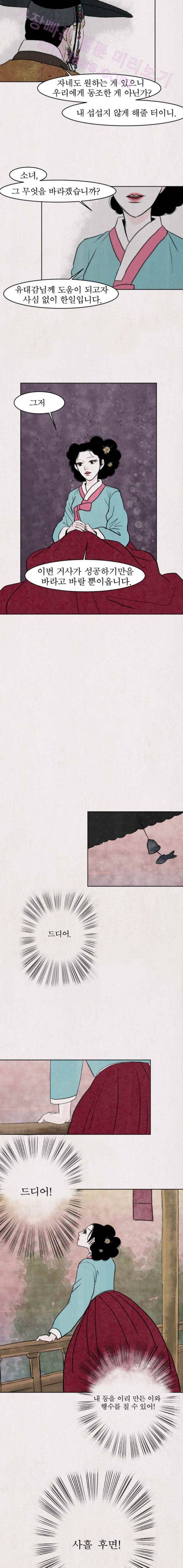 실 24화 두 번째 인연 15 3