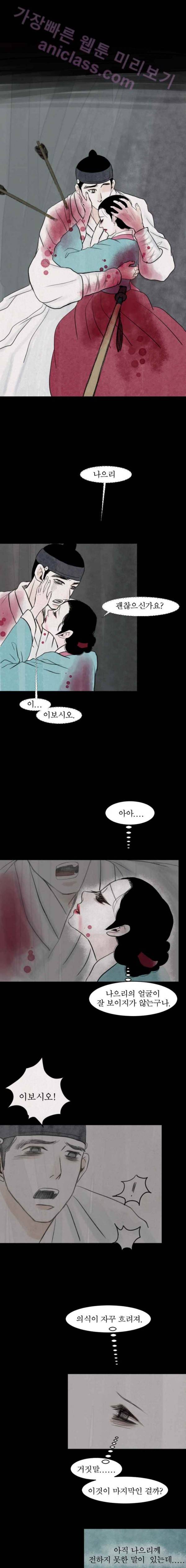 실 34화 두 번째 인연 24 1