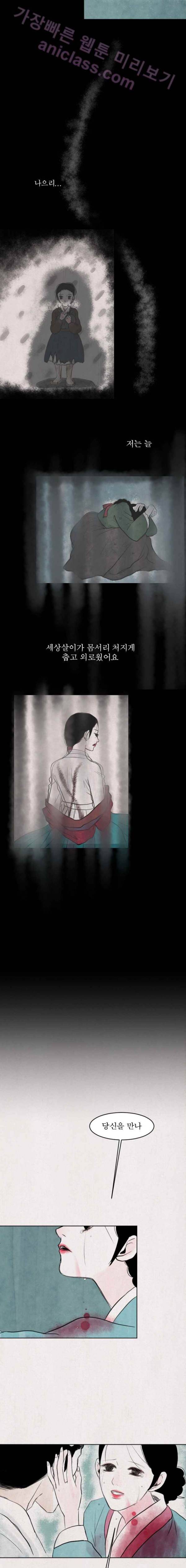 실 34화 두 번째 인연 24 2