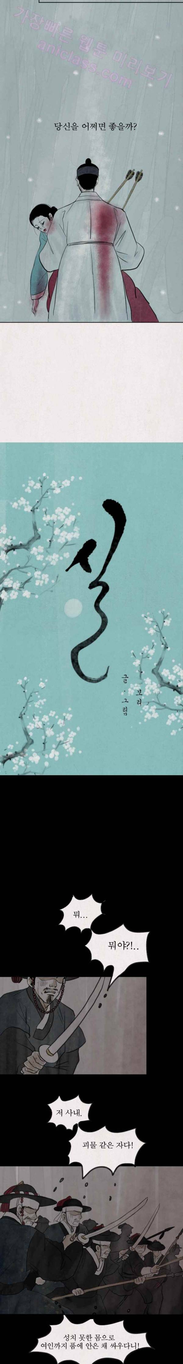 실 34화 두 번째 인연 24 4