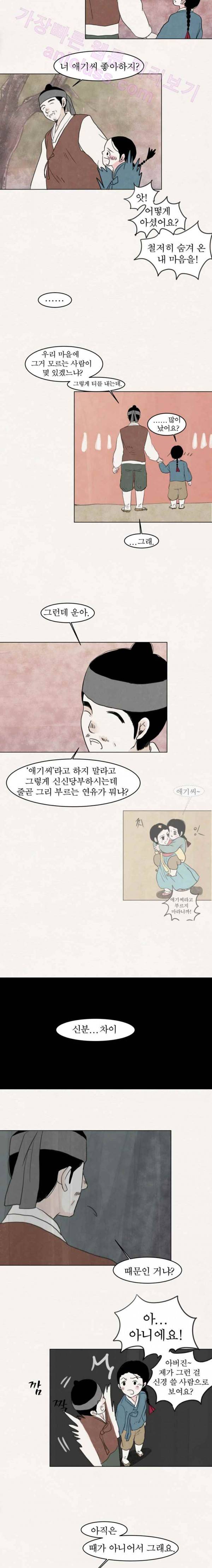 실 44화 세 번째 인연 9 3