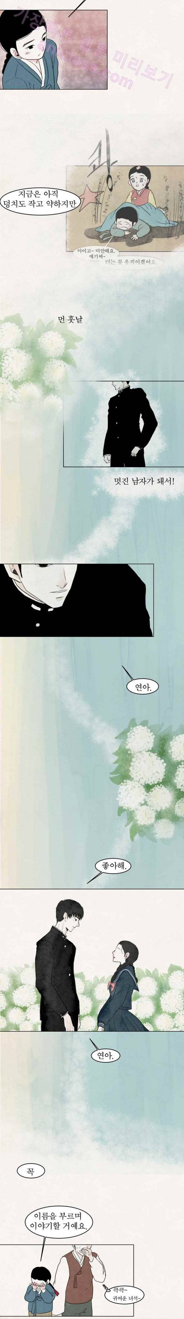 실 44화 세 번째 인연 9 4