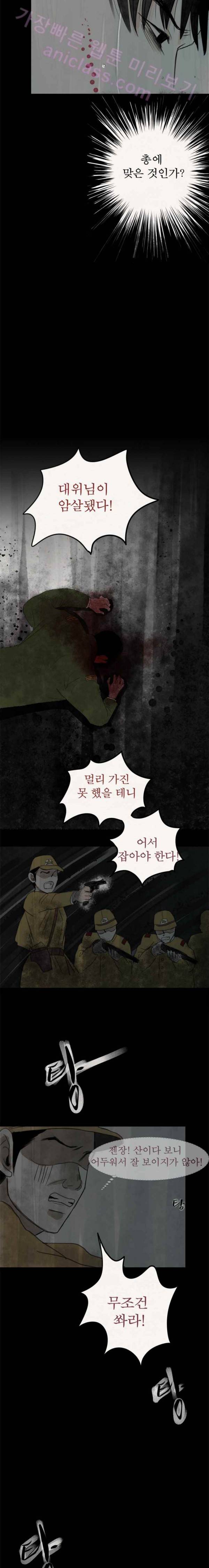 실 53화 세 번째 인연 18 3