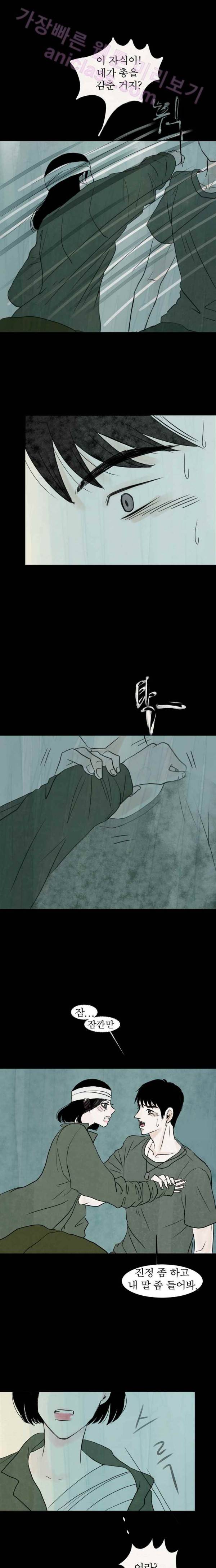 실 63화 세 번째 인연 28 2