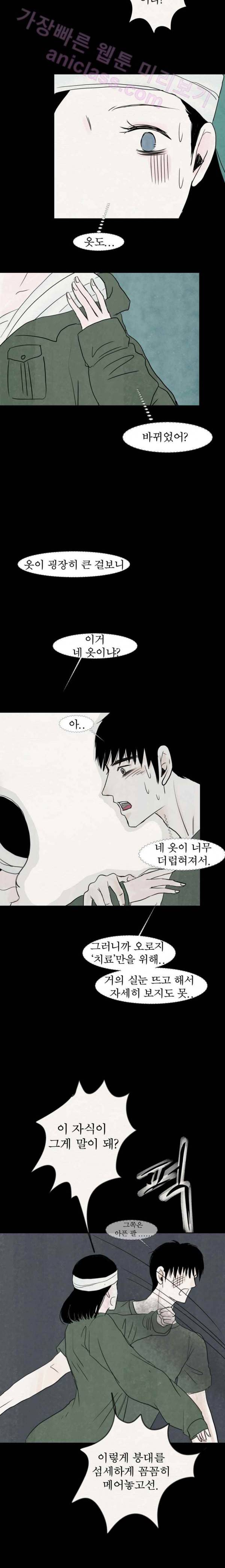 실 63화 세 번째 인연 28 3
