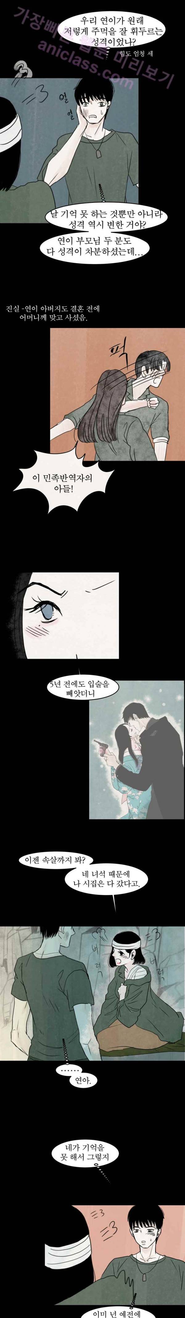 실 63화 세 번째 인연 28 4
