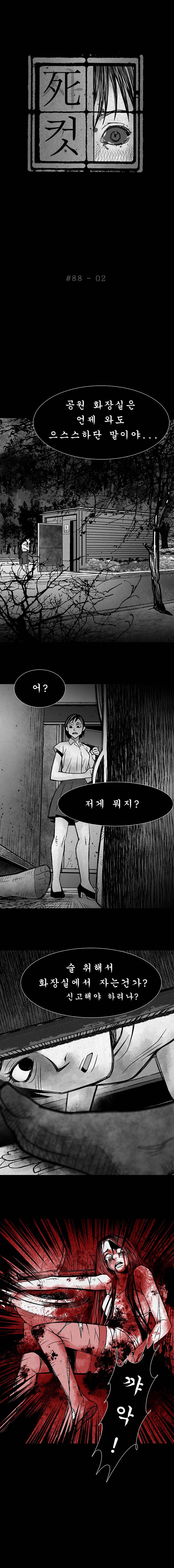 사컷 : 죽음의 소리 88화 - 하이힐 3