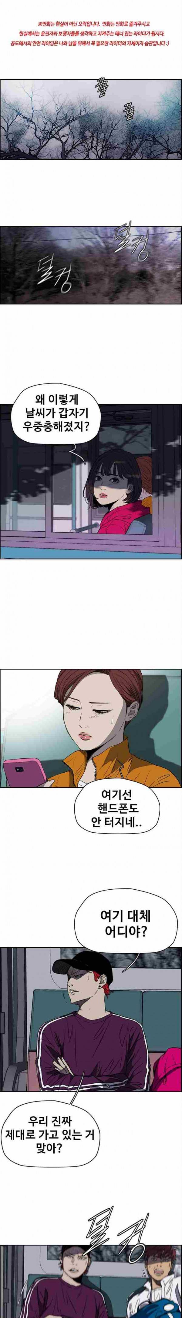 윈드브레이커 2부(下)-40화 1
