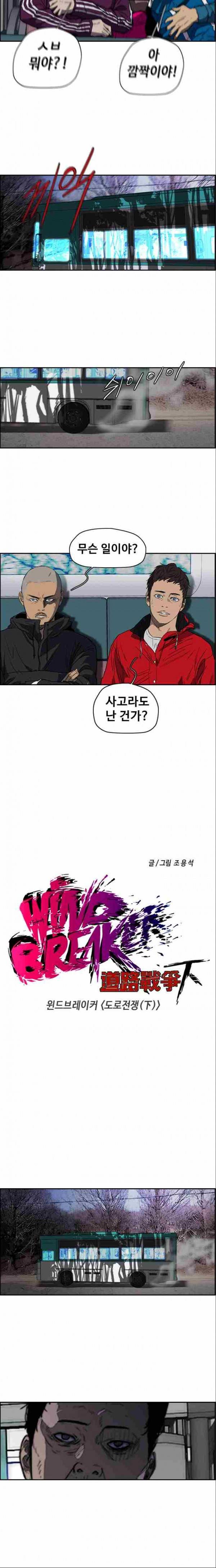 윈드브레이커 2부(下)-40화 2