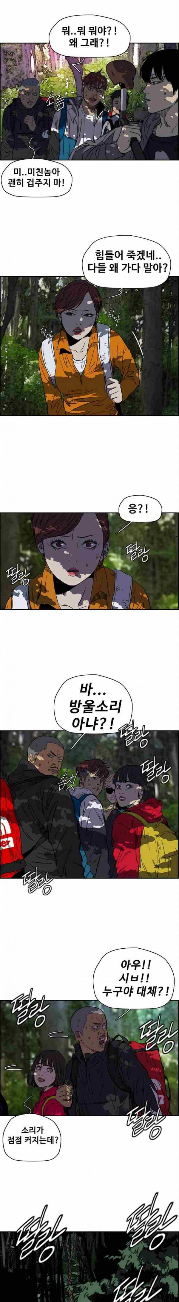윈드브레이커 2부(下)-40화 8