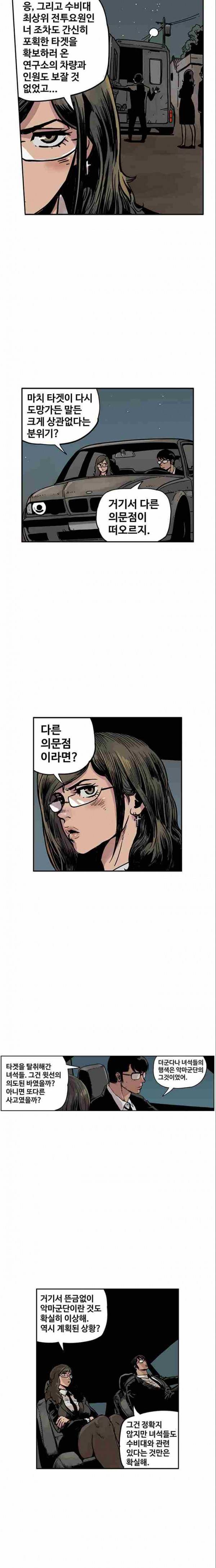 MZ 퓨어 이블 20화 3